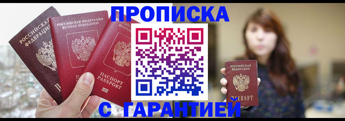 прописка регистрация в Ярославле