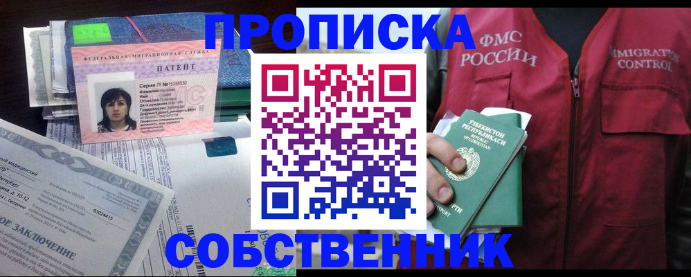 прописка 2025 в Ярославле