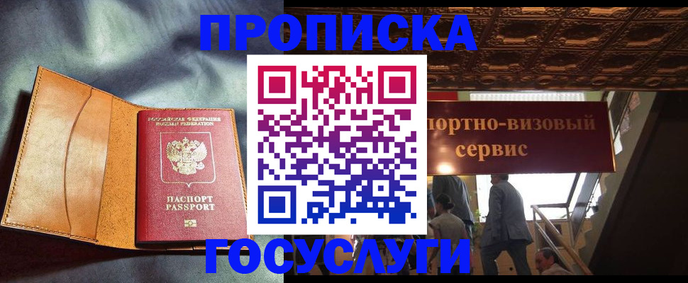 прописка гарантия в Ярославле