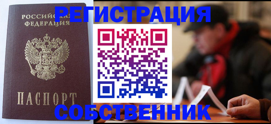 прописка от собственника в Ярославле